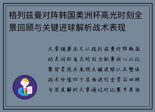 格列兹曼对阵韩国美洲杯高光时刻全景回顾与关键进球解析战术表现 格列兹曼对阵韩国美洲杯高光时刻全景回顾与关键进球解析战术表现