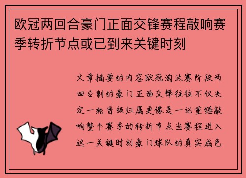 欧冠两回合豪门正面交锋赛程敲响赛季转折节点或已到来关键时刻 欧冠两回合豪门正面交锋赛程敲响赛季转折节点或已到来关键时刻