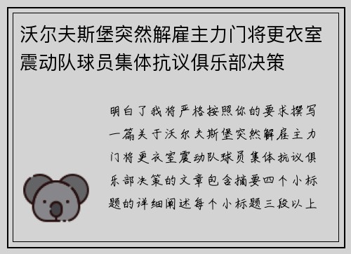 沃尔夫斯堡突然解雇主力门将更衣室震动队球员集体抗议俱乐部决策
