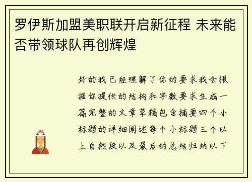 罗伊斯加盟美职联开启新征程 未来能否带领球队再创辉煌 罗伊斯加盟美职联开启新征程 未来能否带领球队再创辉煌