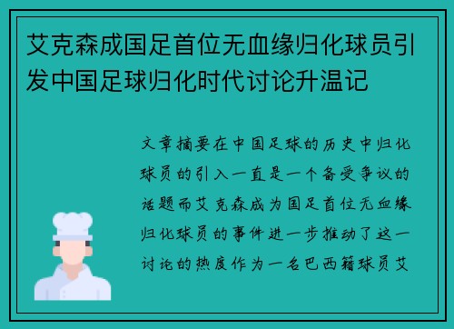 艾克森成国足首位无血缘归化球员引发中国足球归化时代讨论升温记 艾克森成国足首位无血缘归化球员引发中国足球归化时代讨论升温记