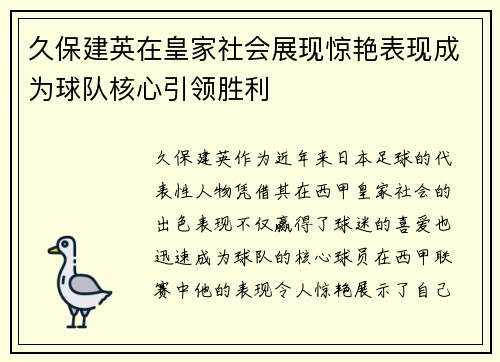 久保建英在皇家社会展现惊艳表现成为球队核心引领胜利