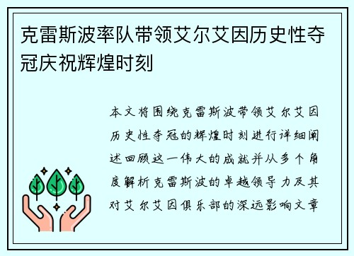 克雷斯波率队带领艾尔艾因历史性夺冠庆祝辉煌时刻