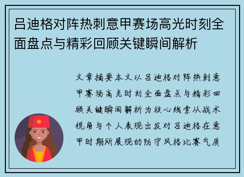 吕迪格对阵热刺意甲赛场高光时刻全面盘点与精彩回顾关键瞬间解析 吕迪格对阵热刺意甲赛场高光时刻全面盘点与精彩回顾关键瞬间解析