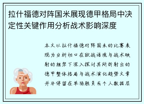 拉什福德对阵国米展现德甲格局中决定性关键作用分析战术影响深度 拉什福德对阵国米展现德甲格局中决定性关键作用分析战术影响深度