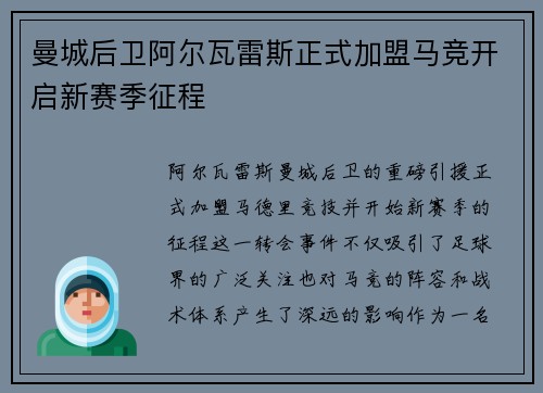 曼城后卫阿尔瓦雷斯正式加盟马竞开启新赛季征程 曼城后卫阿尔瓦雷斯正式加盟马竞开启新赛季征程